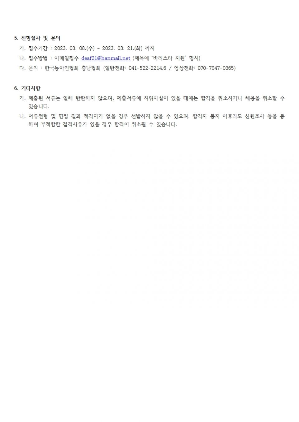 바리스타 채용 공고(2023-002)002.jpg