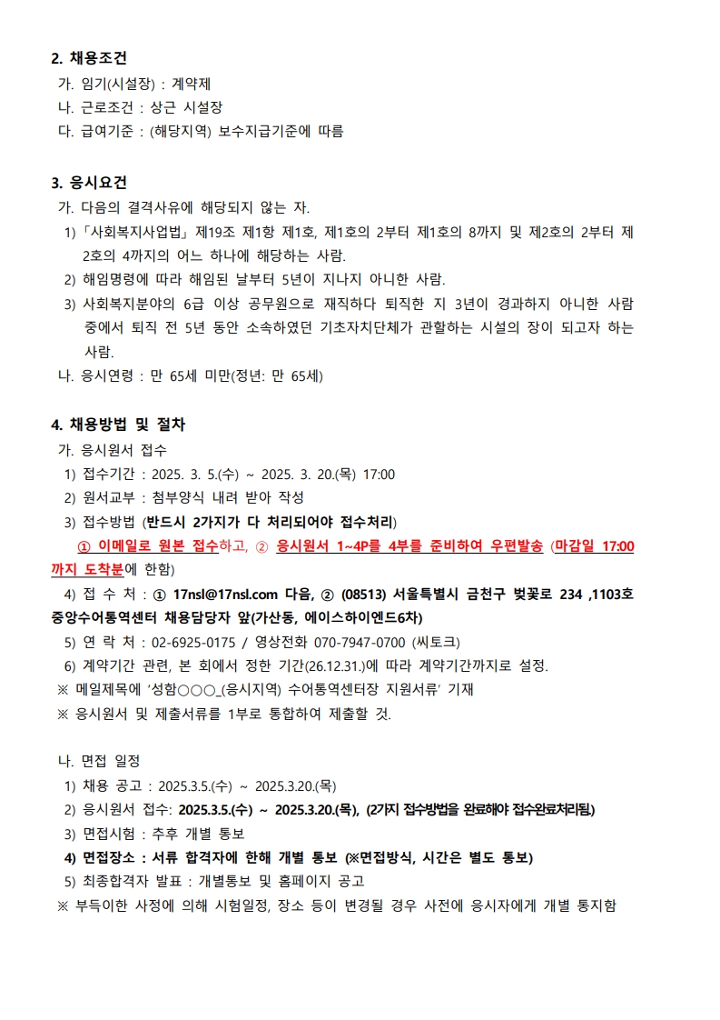 29.충청남도 아산시 수어통역센터장 공개채용 공고문-복사_2.jpg