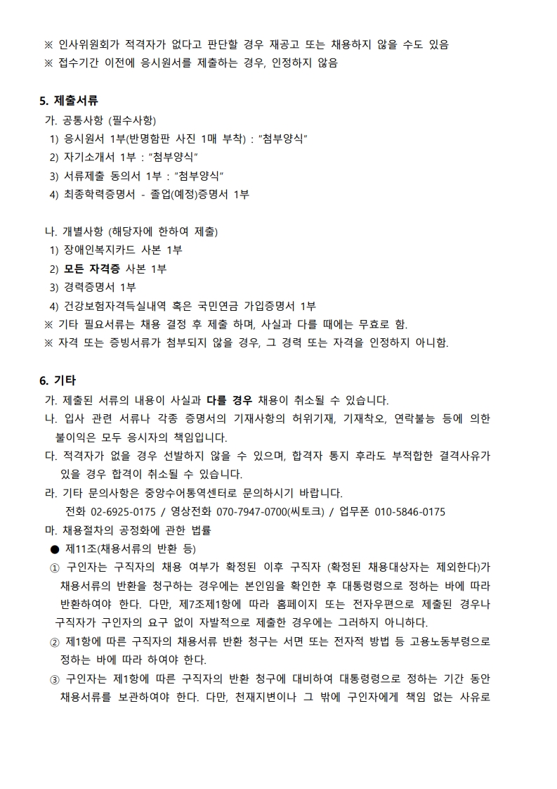29.충청남도 아산시 수어통역센터장 공개채용 공고문-복사_3.jpg