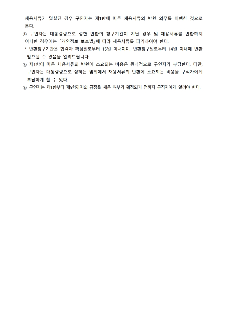 29.충청남도 아산시 수어통역센터장 공개채용 공고문-복사_4.jpg