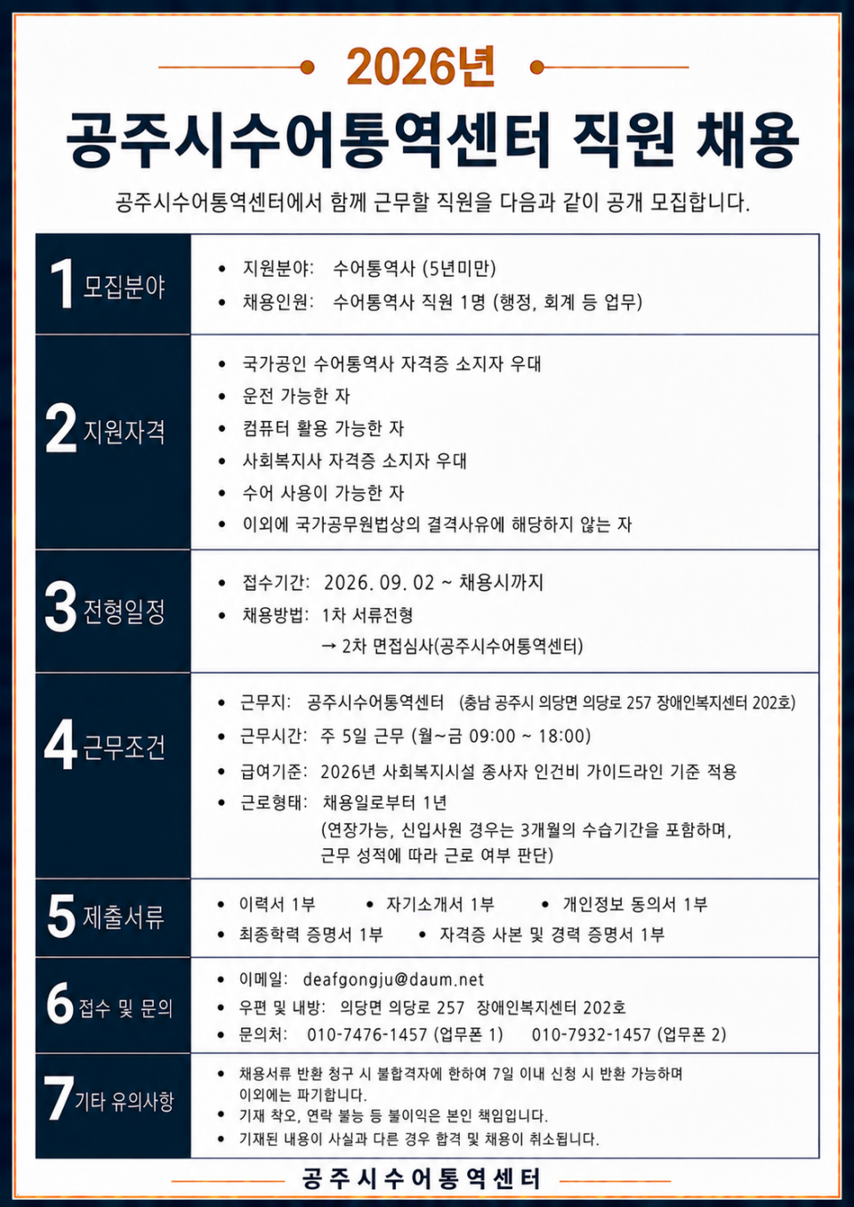 채용공고 공주시.png