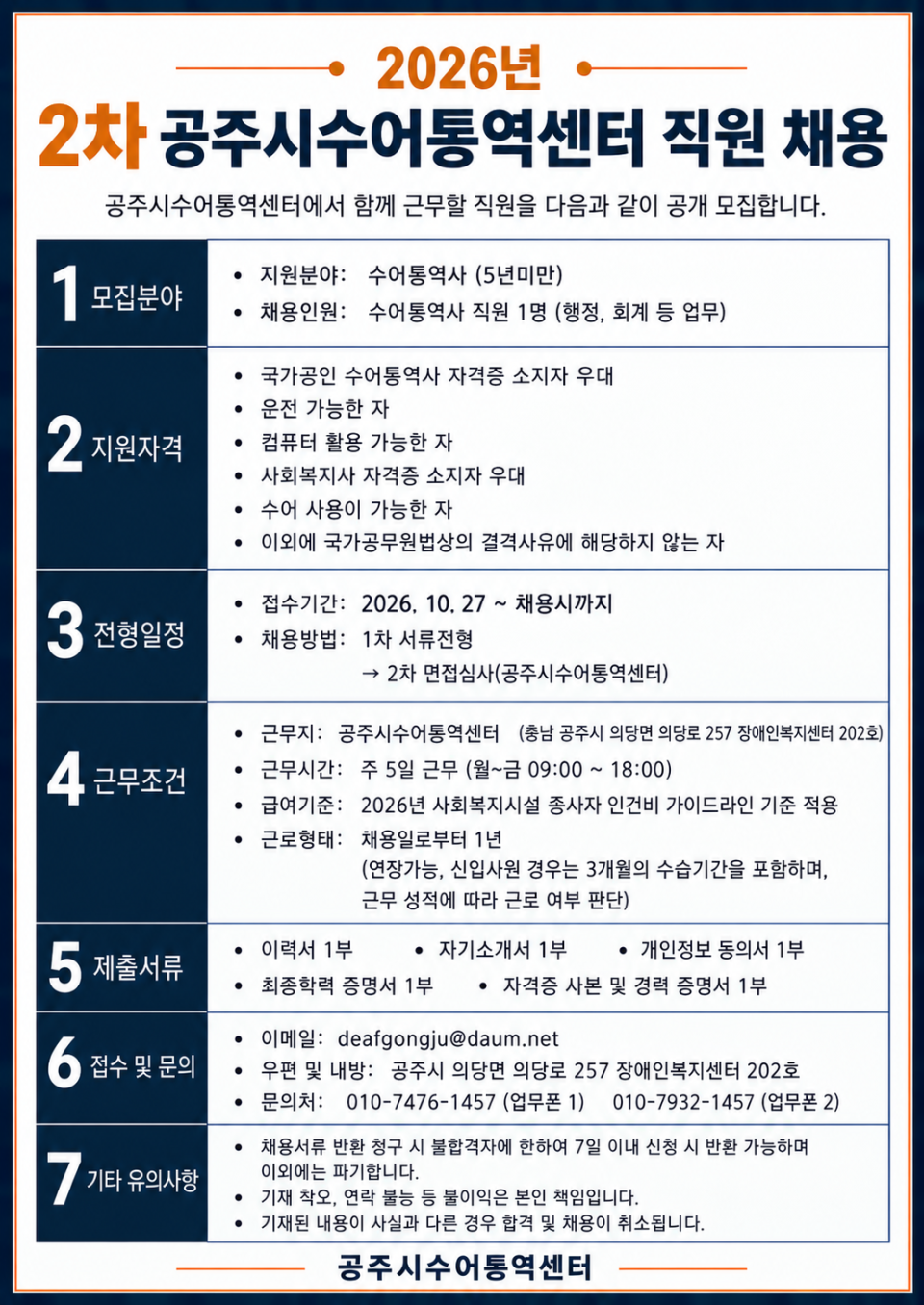 2차 공주시수어통역센터 직원 채용.png