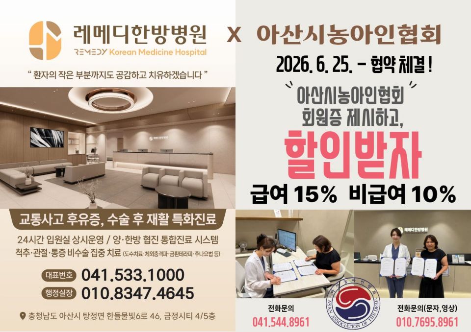 레메디한방병원 협약 홍보물.jpg