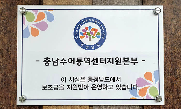 수어통역센터지원본부