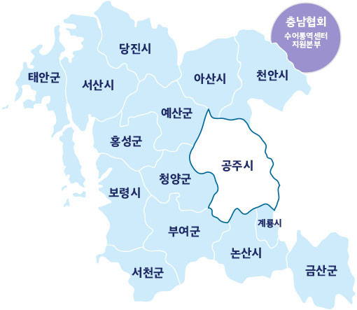 충청남도 농아인협회 시군지회 안내