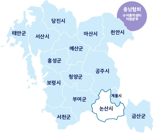 충청남도 농아인협회 시군지회 안내