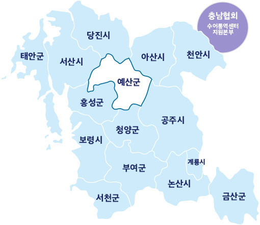충청남도 농아인협회 시군지회 안내