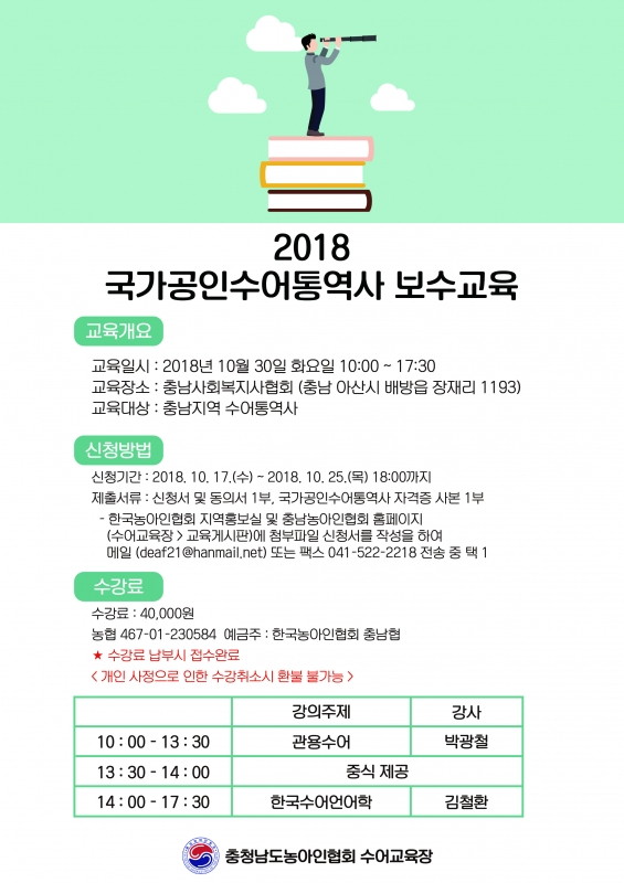 국가공인수어통역사 보수교육.jpg