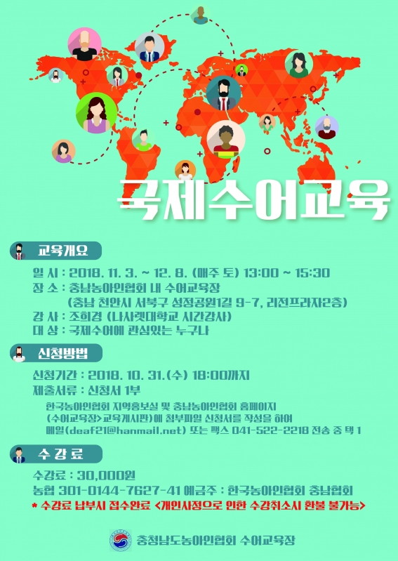 국제수어교육 포스터(강사추가)).jpg