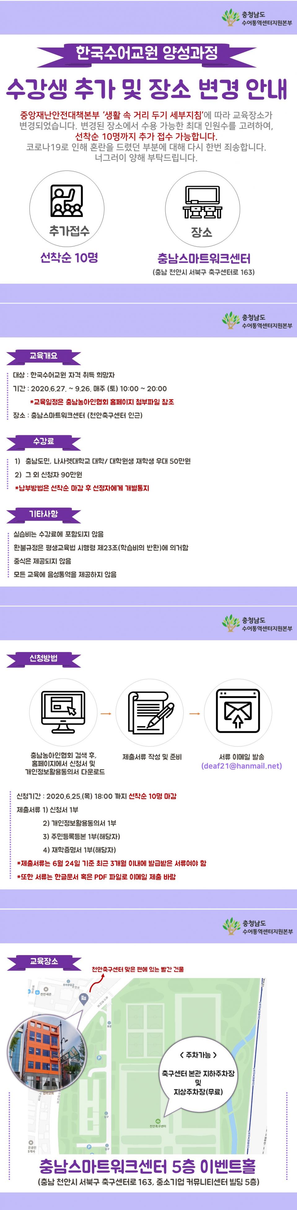 한국수어교원양성과정 추가접수 및 장소변경.jpg