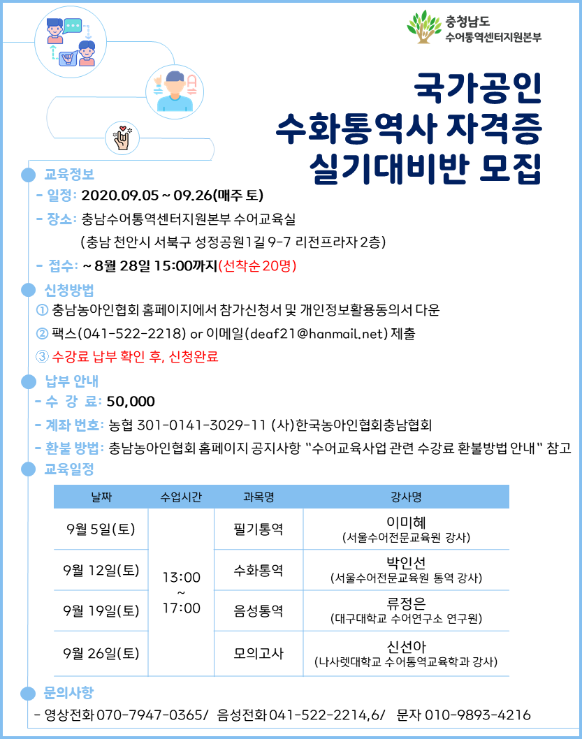 수화통역사 실기대비반 모집.png