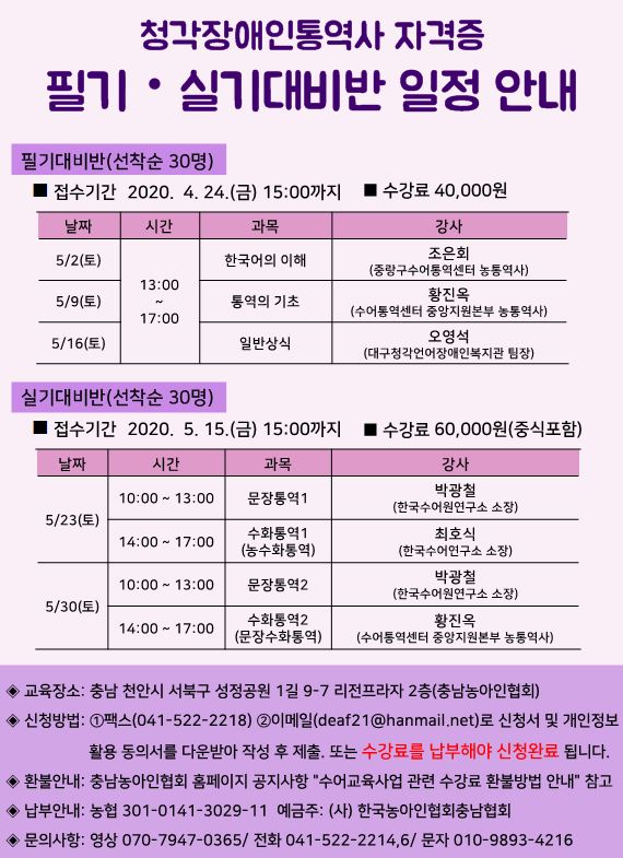 청각장애인통역사자격증 필기, 실기대비반 일정 안내.jpg