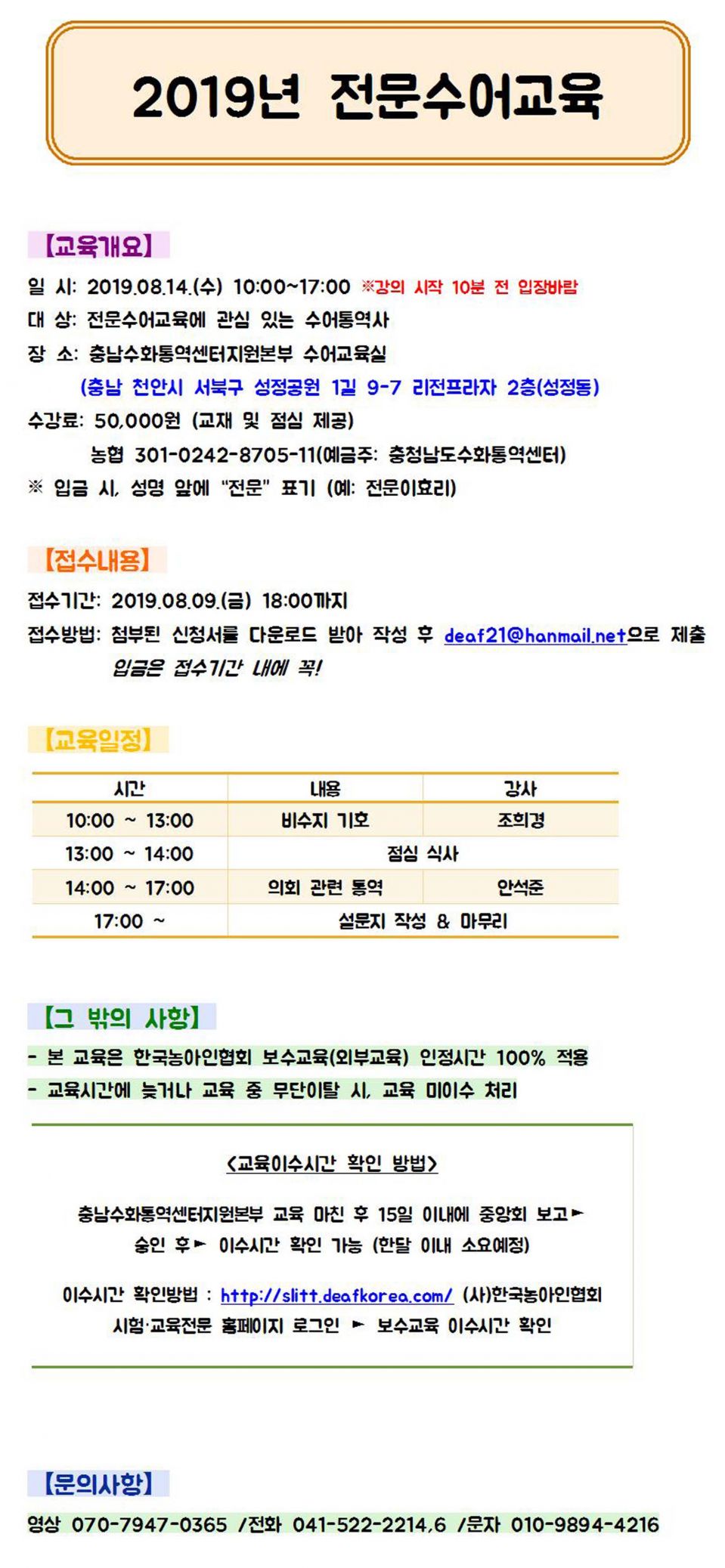 전문수어교육 안내문.jpg