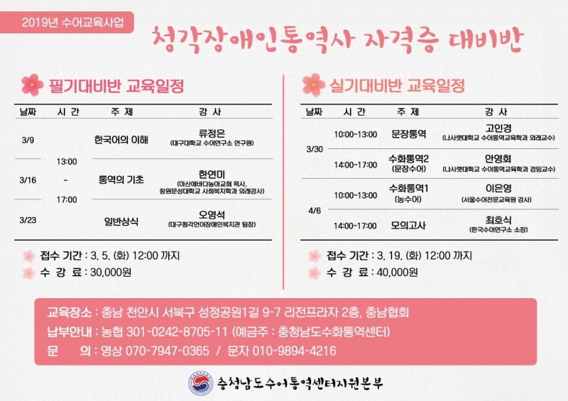 청각장애인통역사 자격증 필기,실기대비반.jpg