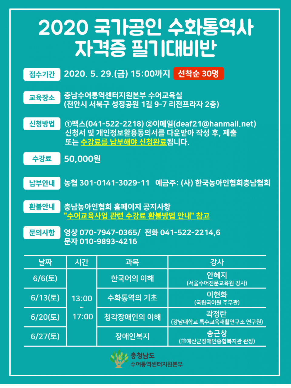 수화통역사 필기대비반 포스터(최종본).png