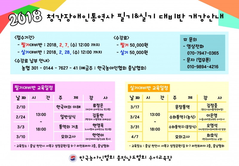 수어교육장 농통역사 대비반 홍보.jpg
