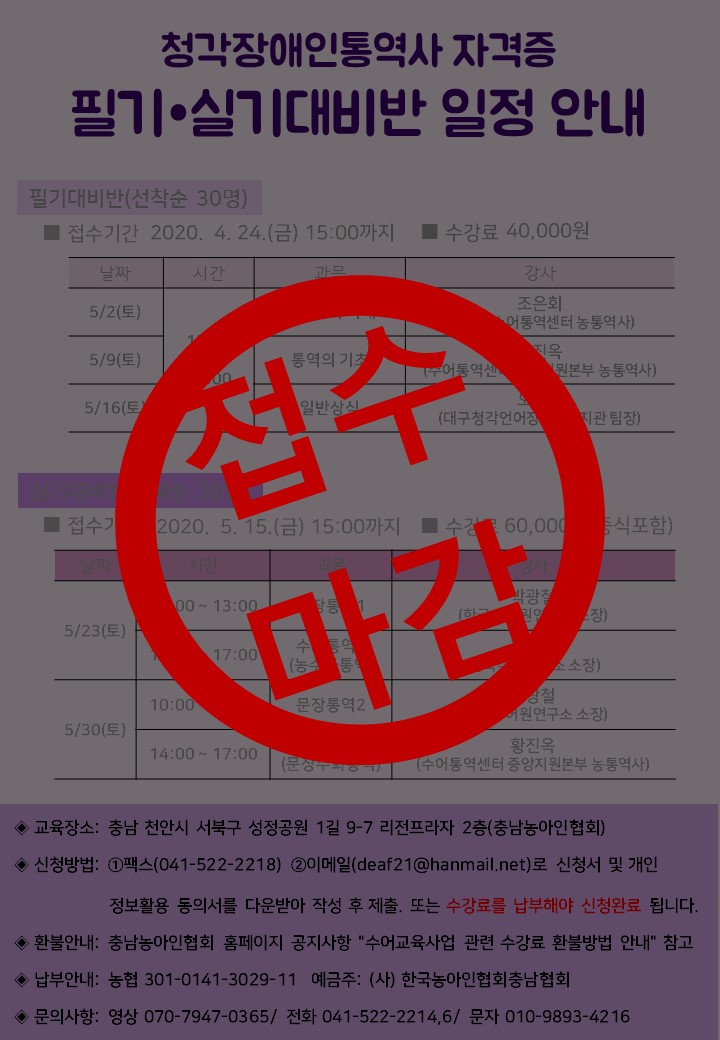 청각장애인통역사자격증 실기대비반 접수마감.show.jpg