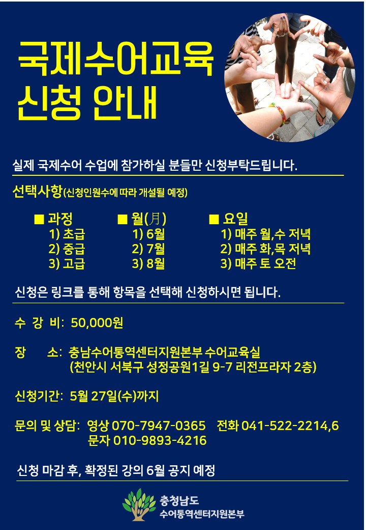 국제수어교육 포스터(최종본).jpg