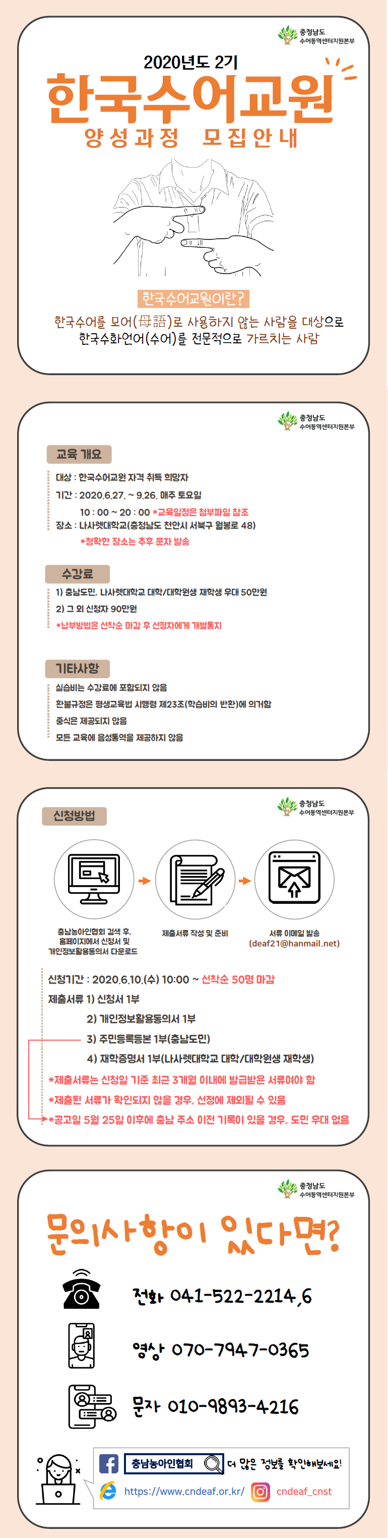 2020년 한국수어교원 양성과정 카드뉴스.png