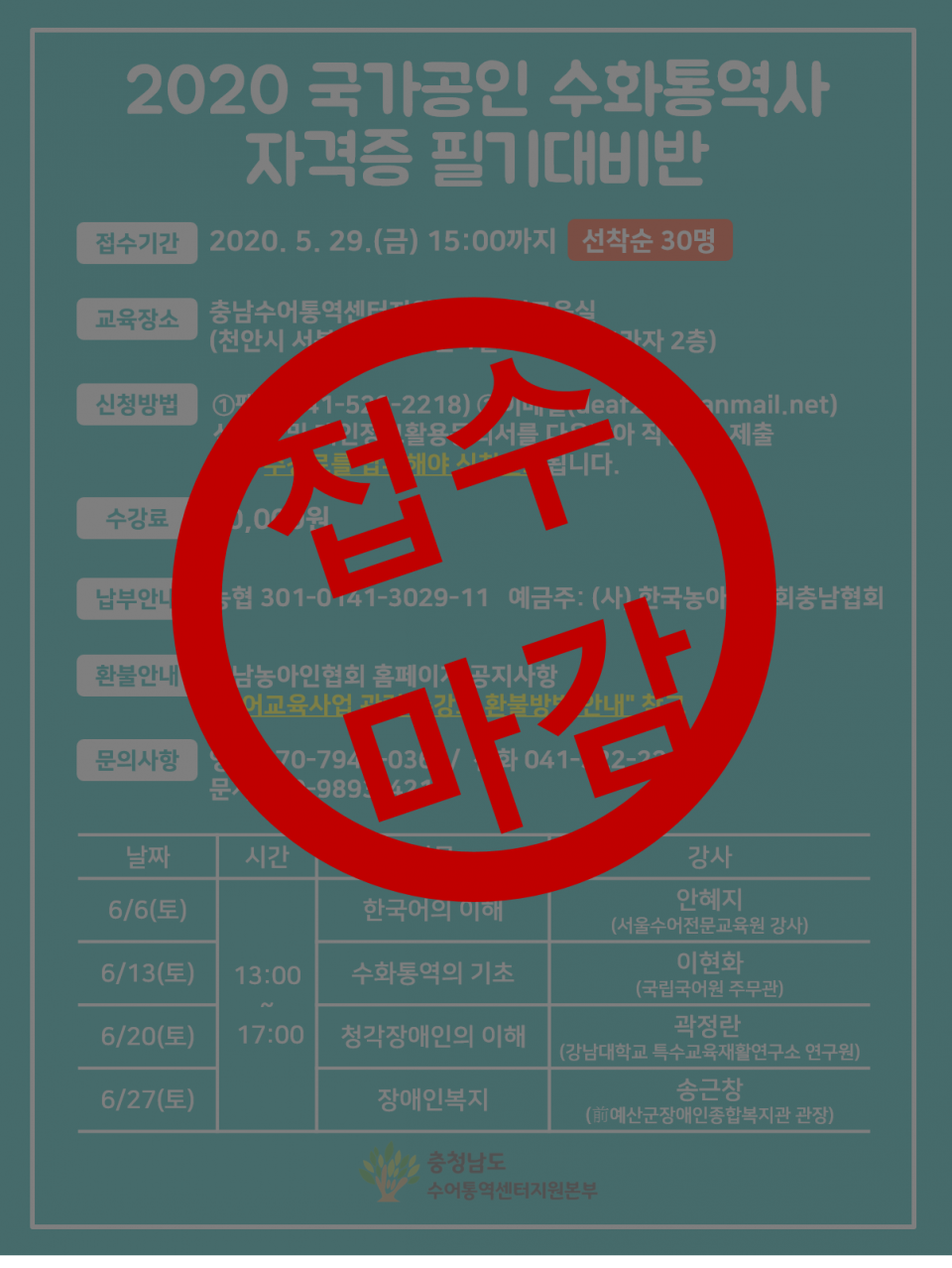 국가공인 수화통역사 자격증 필기대비반 접수마감.png