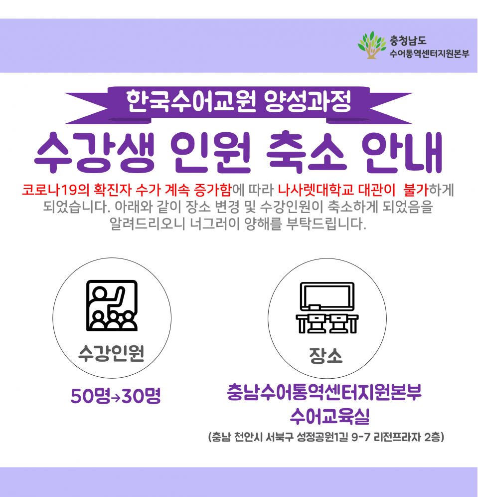 수강생 인원 축소 안내(최종본).png