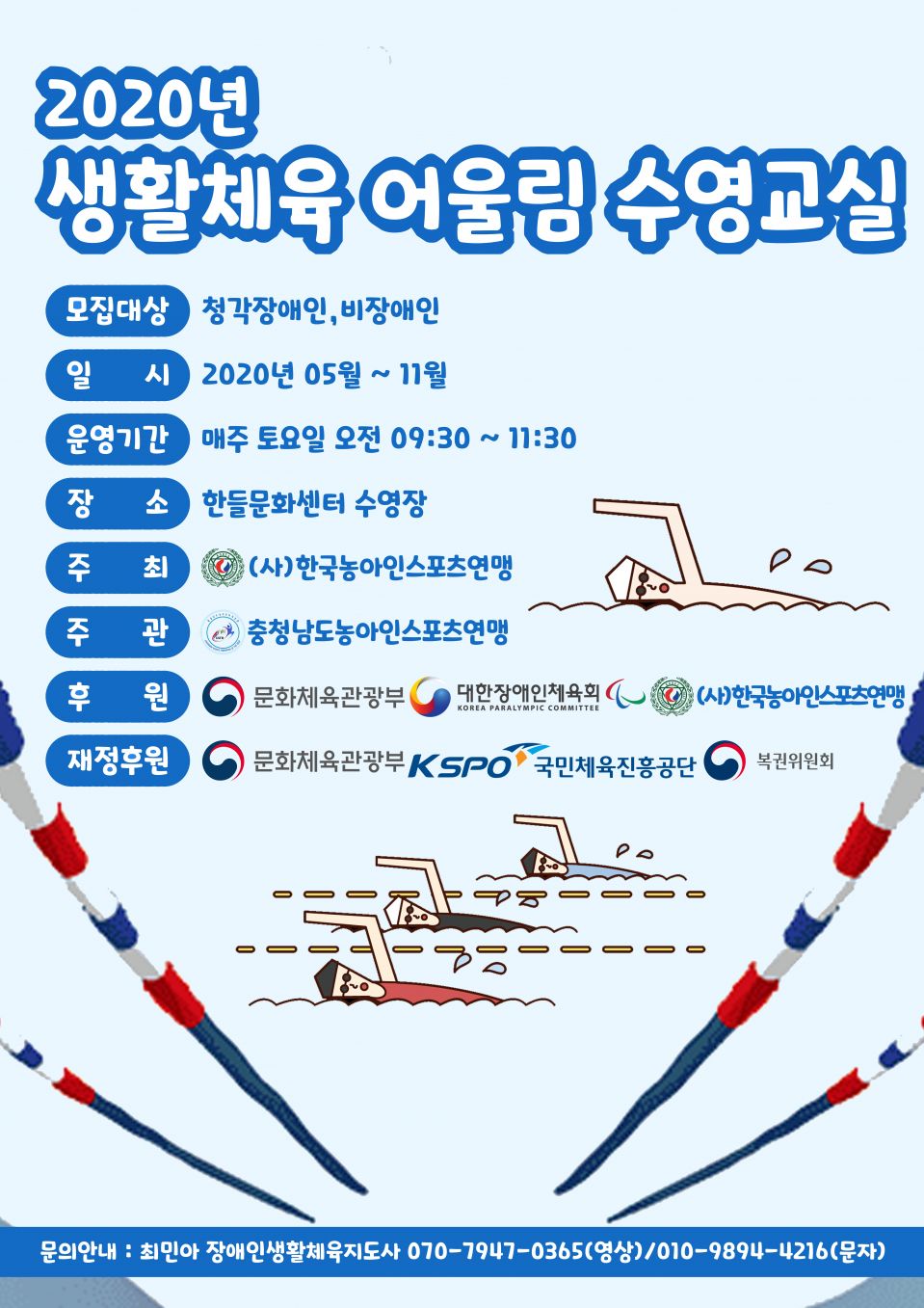 수영교실 포스터.jpg