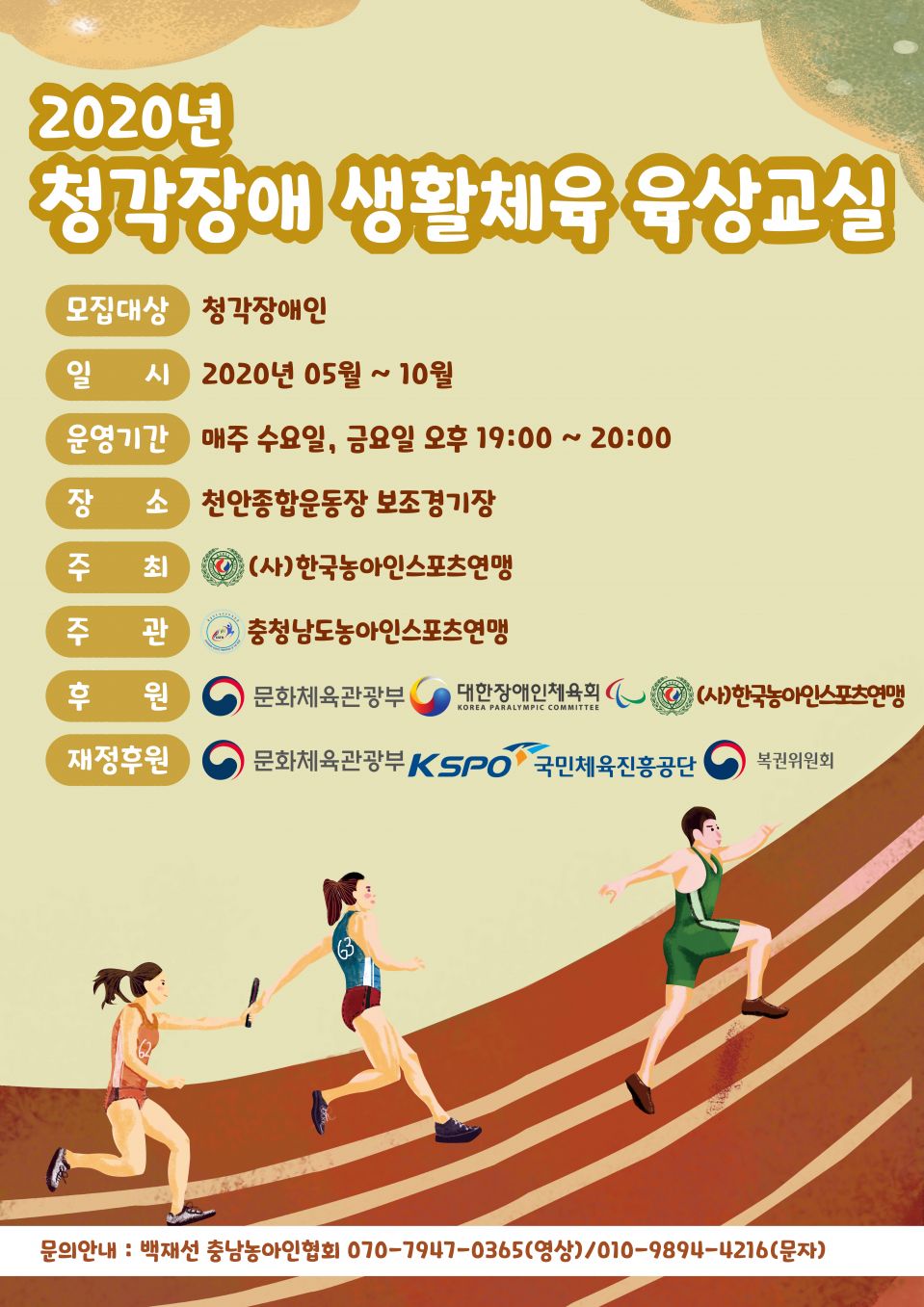 육상교실 포스터.jpg