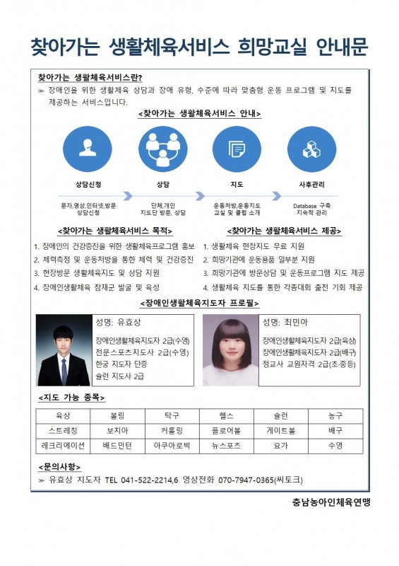 찾아가는생활체육서비스 희망교실 안내문(배포용).jpg