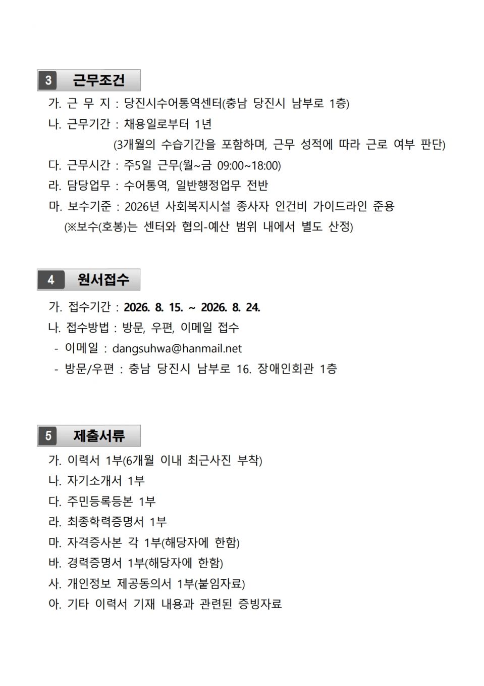 붙임1. 당진수어통역센터 채용공고 _2026-4차_2.jpg