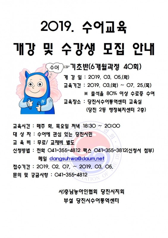 2019. 수어교육 안내001.jpg