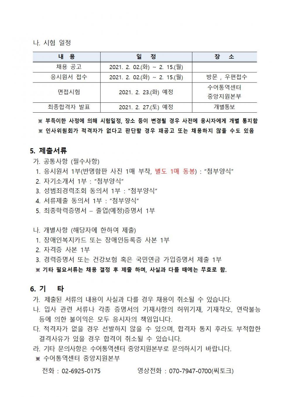 충청남도 시도 수어통역센터 지역지원본부장 채용 공고문003.jpg
