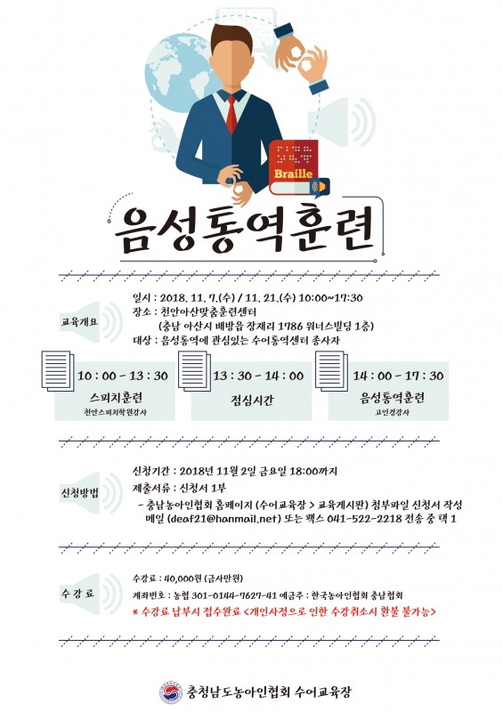 음성통역훈련 홍보지.jpg