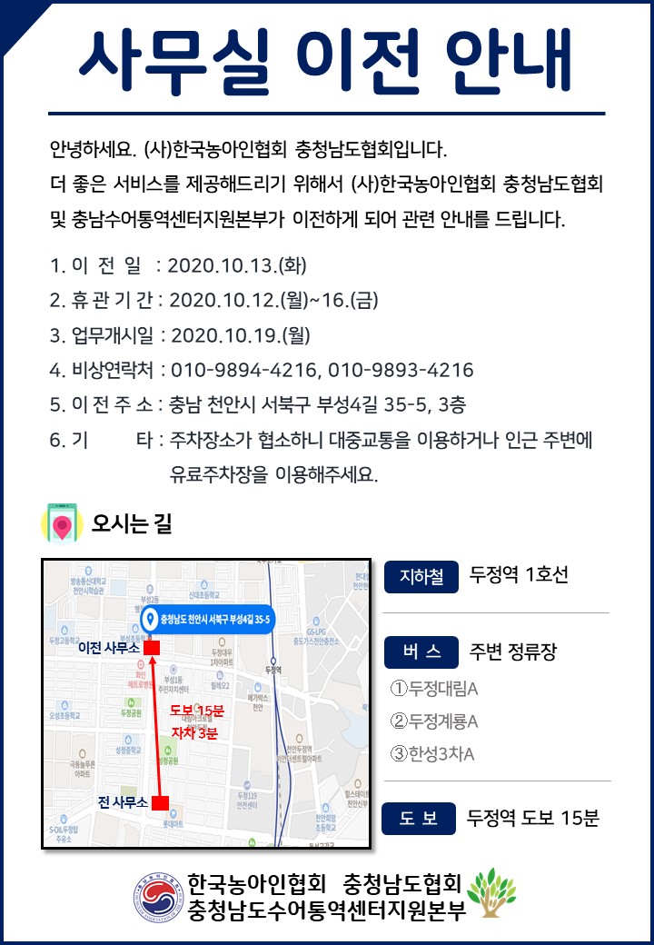 23. 사무실 이전 안내.jpg