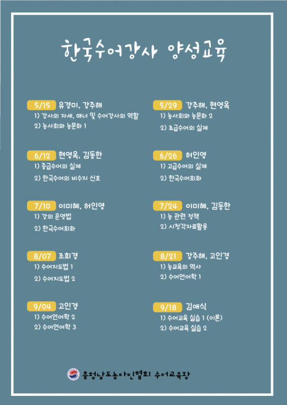 한국수어강사 양성교육 홍보지 2.png