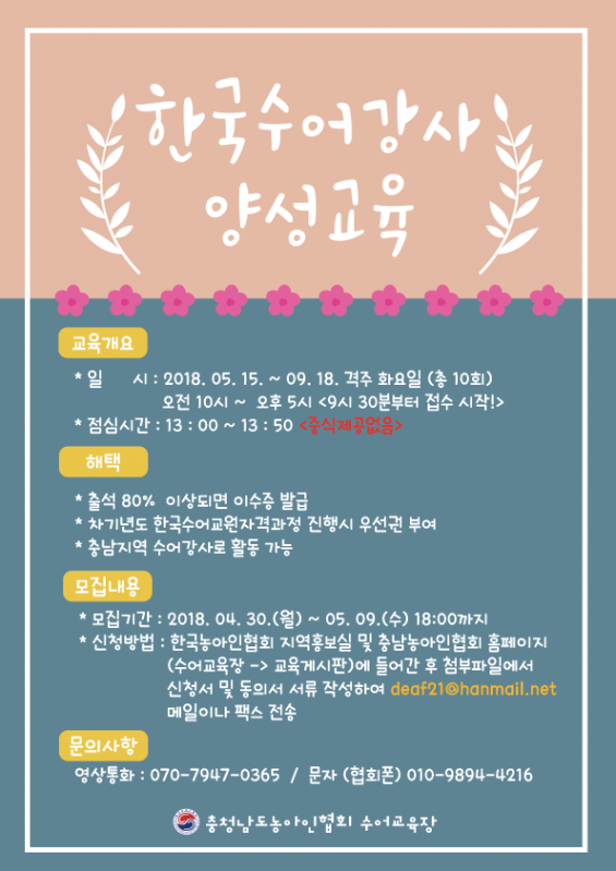 한국수어강사 양성교육 홍보지1.png