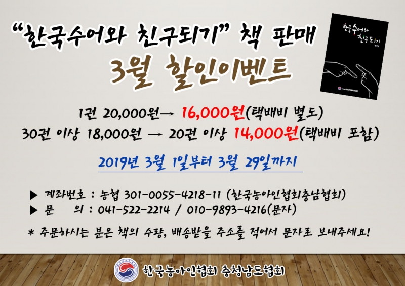 한국수어와 친구되기 3월 할인판매.jpg