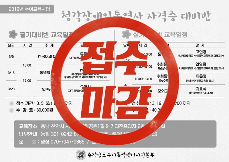 청각장애인통역사 자격증 실기대비반(마감).jpg