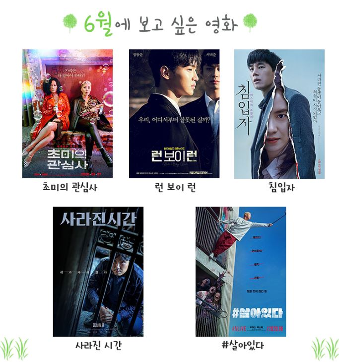 6월에 보고 싶은 영화.JPG