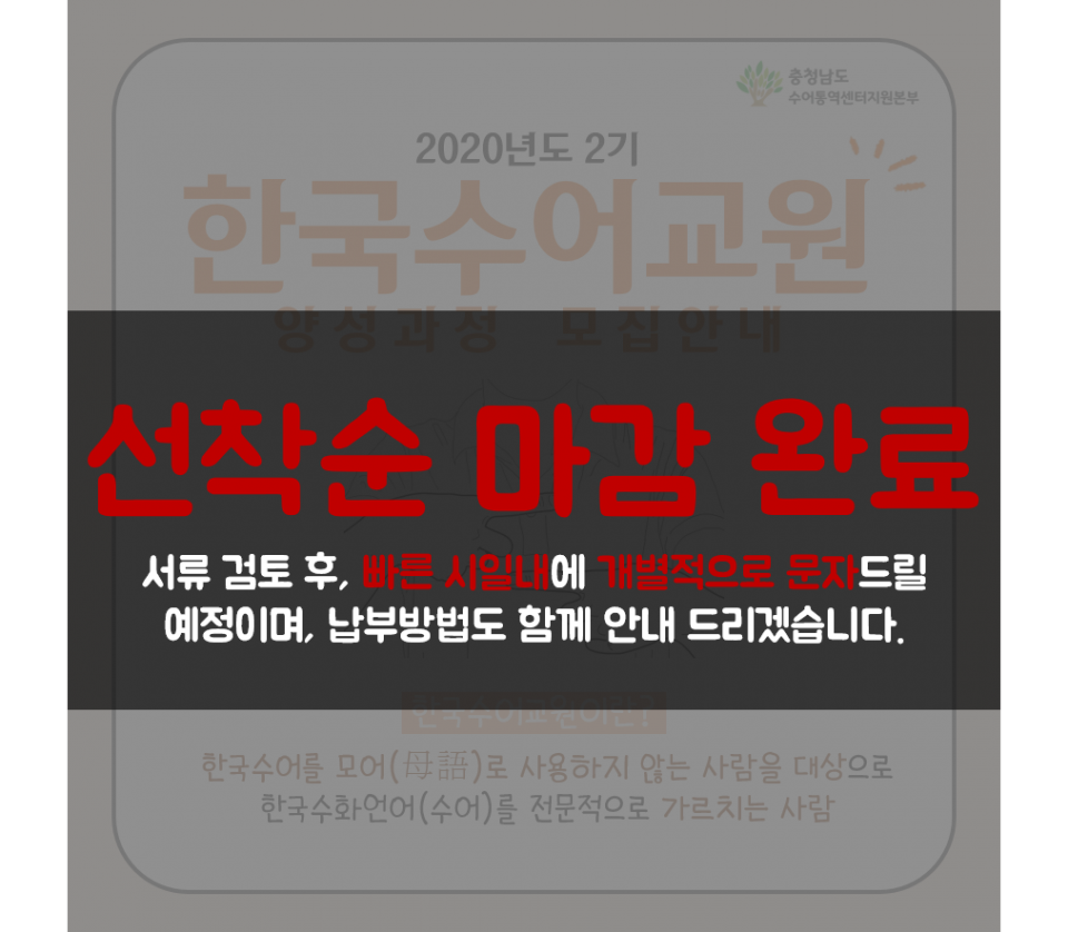 한국수어교원 양성과정 마감(최종본).png