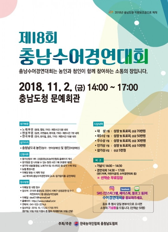 제18회 충남수어경연대회 포스터.jpg