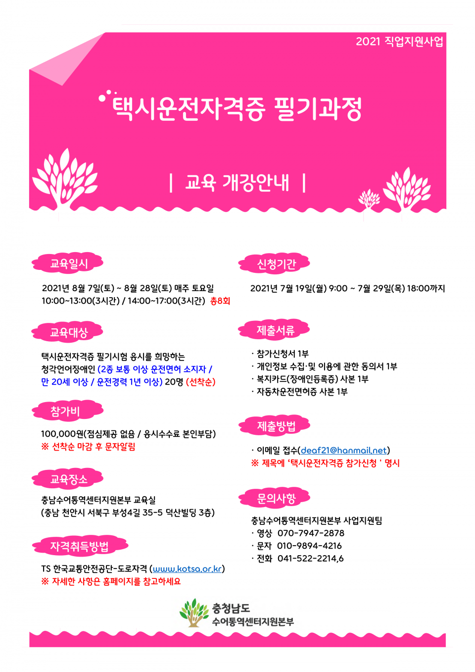 2021_택시운전자격증 필기과정_안내문_1.png