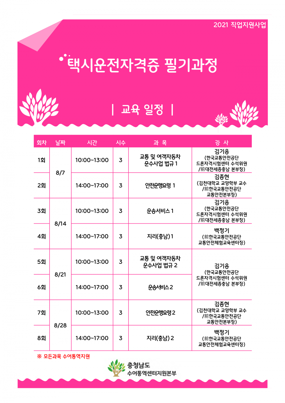 2021_택시운전자격증 필기과정_안내문_2.png