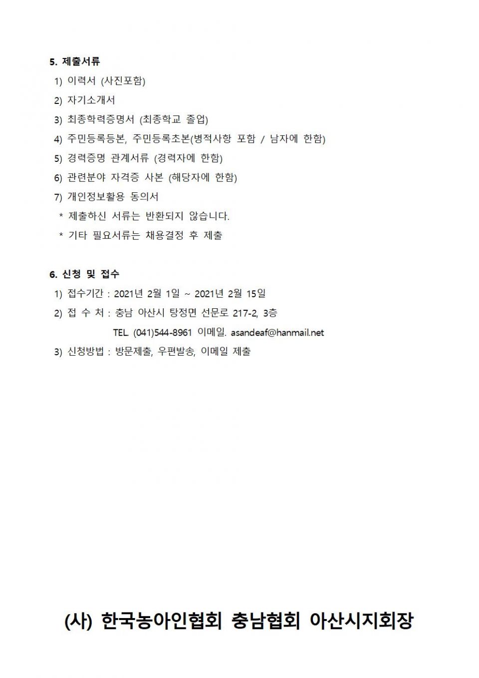 사회복지사 채용공고(아산시지회)002.jpg