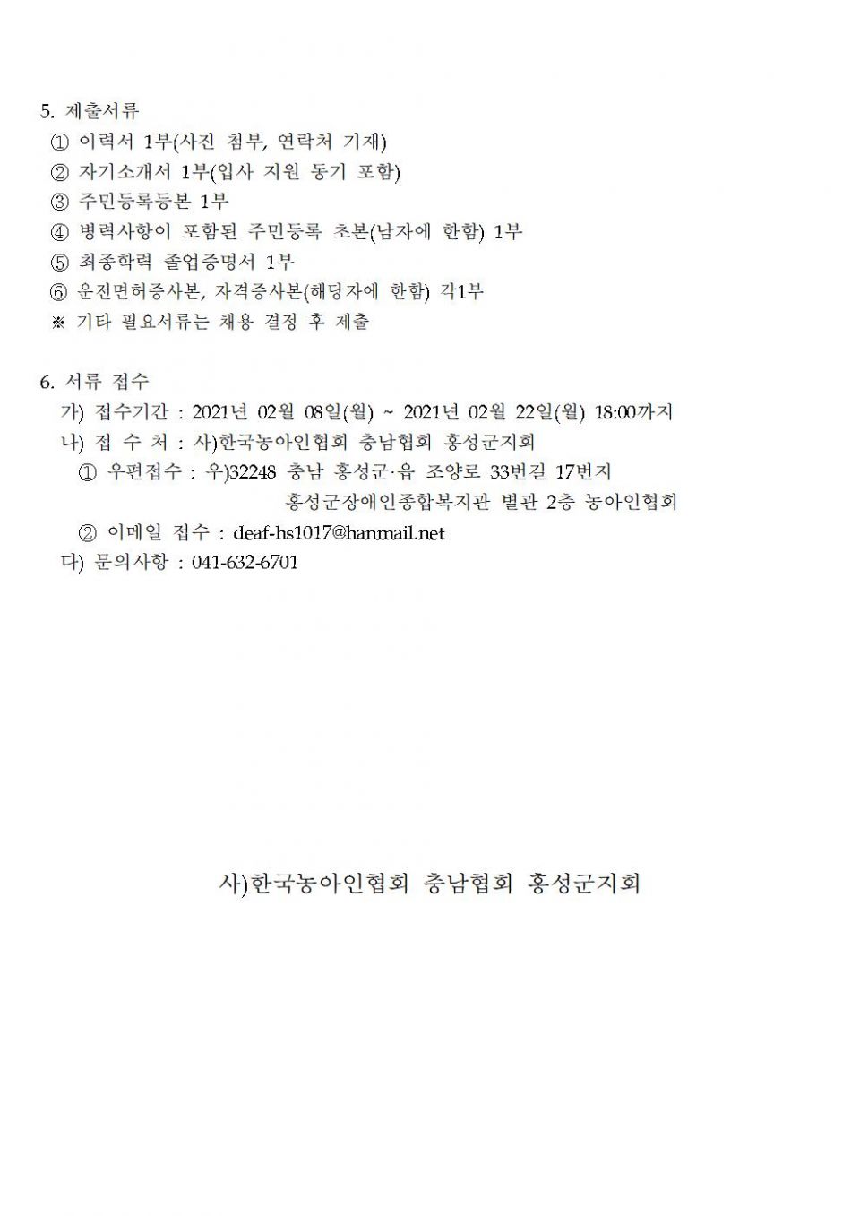 홍성군지회 직원 채용공고002.jpg