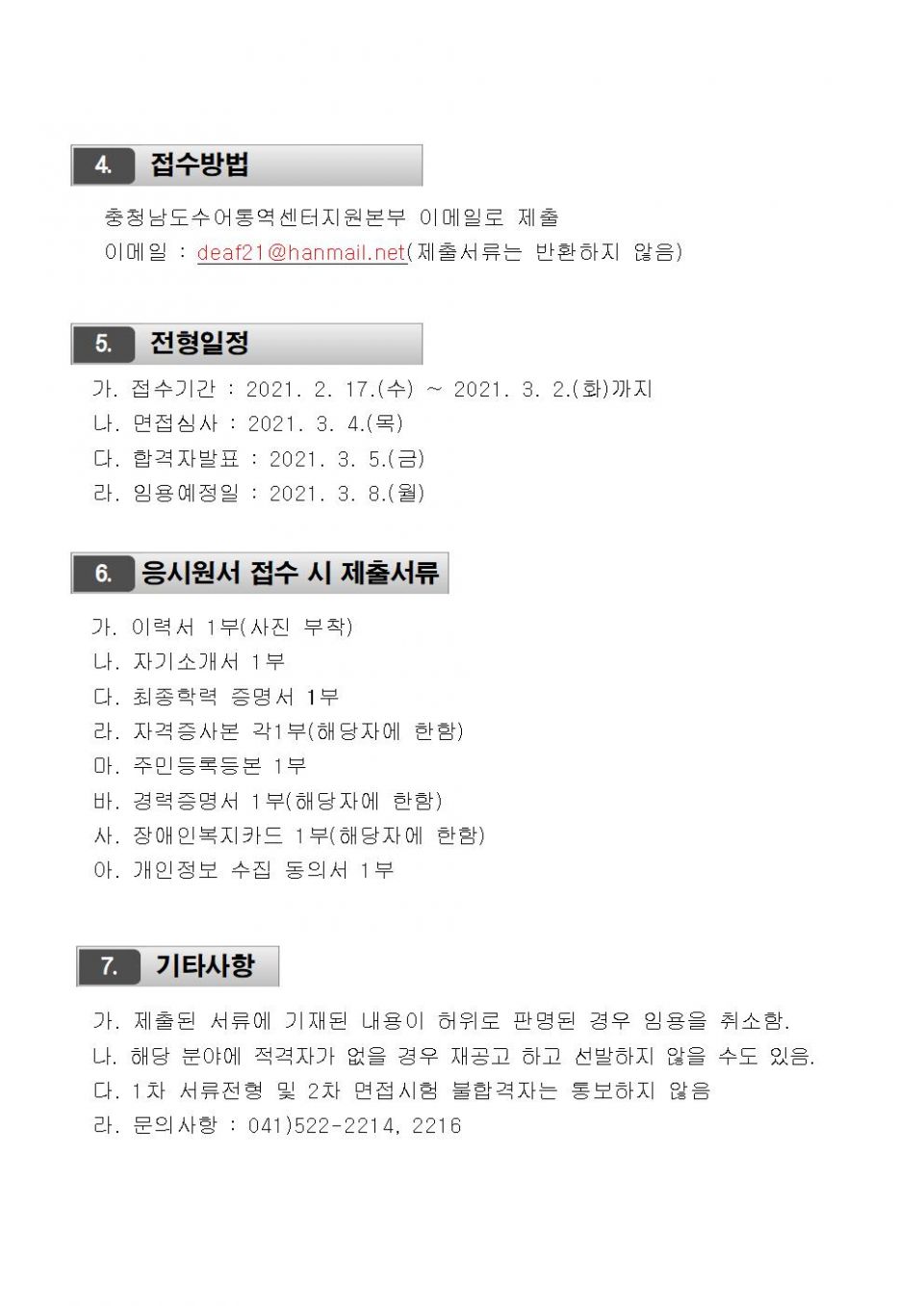 천안시수어통역센터 채용공고문002.jpg