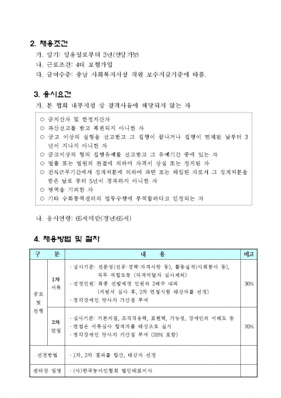 2015년 센터장 채용공고(20150817)002.jpg