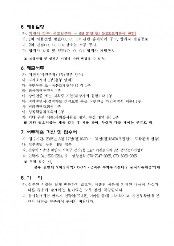 2015년 센터장 채용공고(20150817)003.jpg