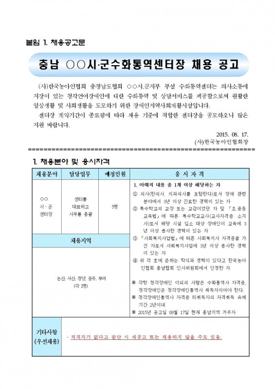 2015년 센터장 채용공고(20150817)001.jpg