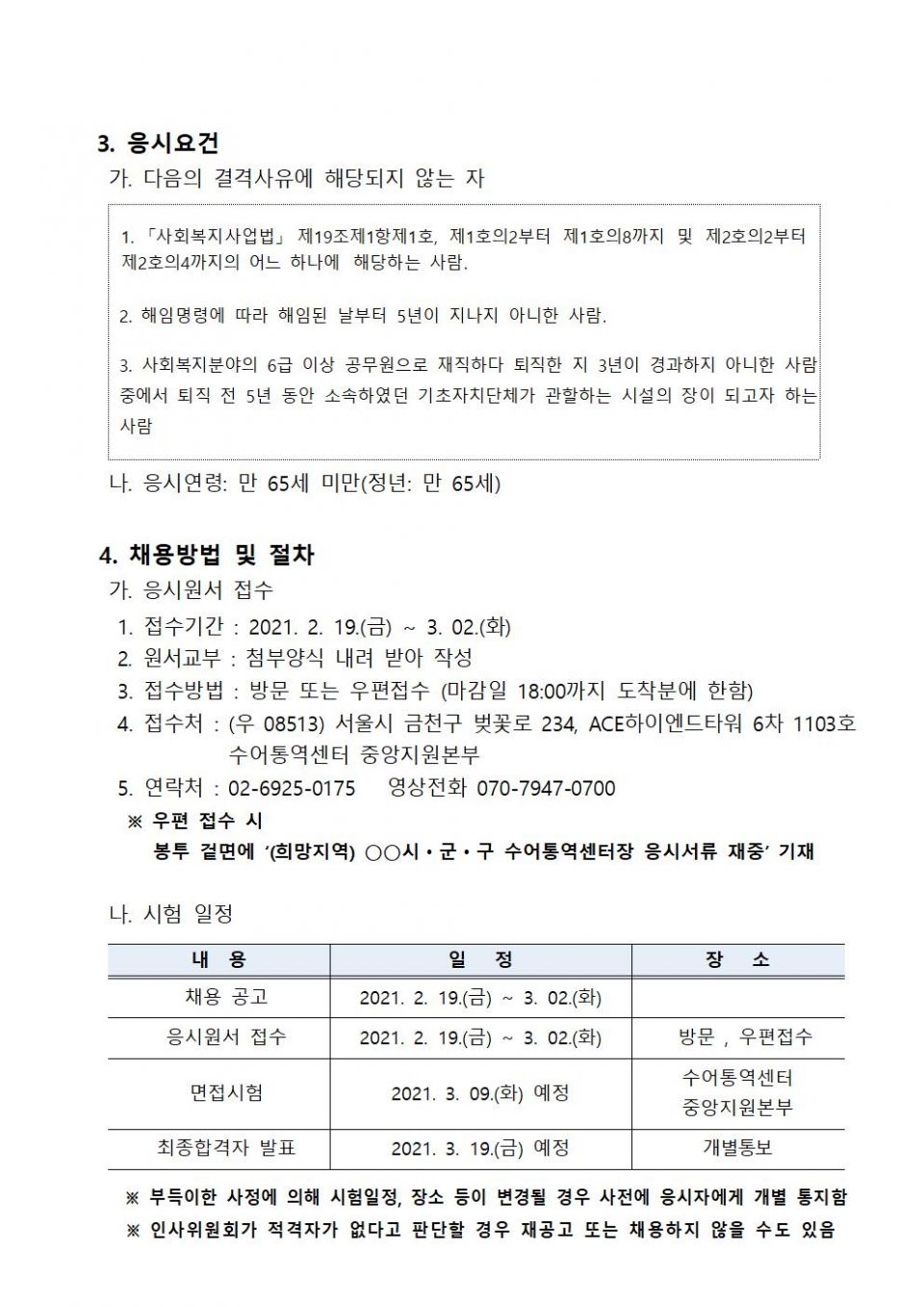 충청남도 아산시 센터장 채용 재공고002.jpg