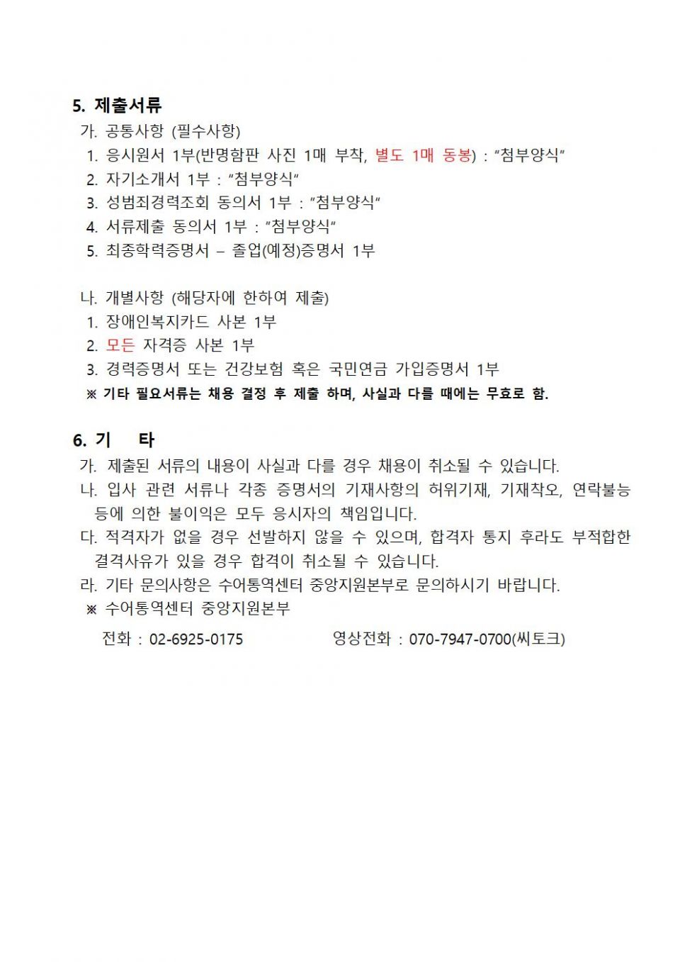 충청남도 아산시 센터장 채용 재공고003.jpg